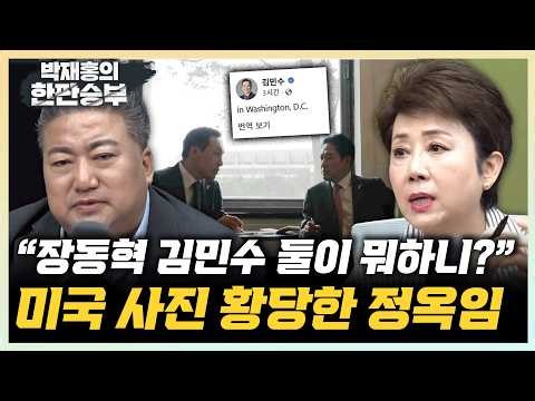 Jeong Ok-im: "Jang Dong-hyuk and Kim Min-soo accompanying each other to the U.S., is it a bromanc...