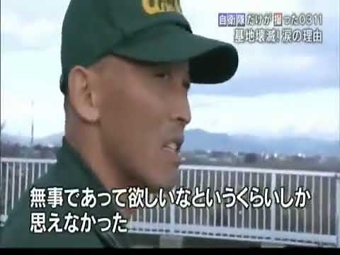 自衛隊だけが撮った0311 そこにある命を救いたい
