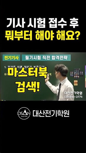 Make sure to know the passing strategies before the Electrical Engineer and Industrial Engineer w...