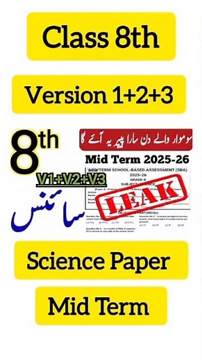 8th Class Science Second Term Papers School Base Assessment 2025-26 - Class 8th Science paper