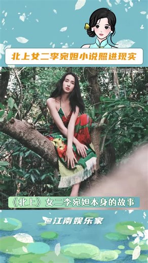 是从雨林深处走出来的精灵公主，也是古灵精怪的少女，果然父母相爱时生出来的孩子最好看！#李宛妲#电视剧北上#马思艺#雨林#公主#西双版纳#异国风情