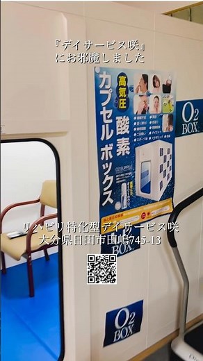 酸素カプセルに入ってみた！想像以上の効果を動画内で説明！#50代 50代 #デイサービス#日田市デイサービス#酸素カプセル