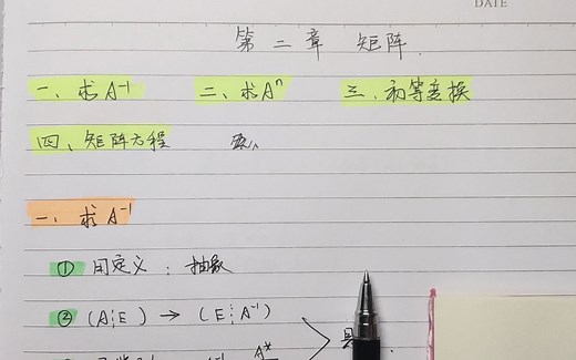 线性代数第二章