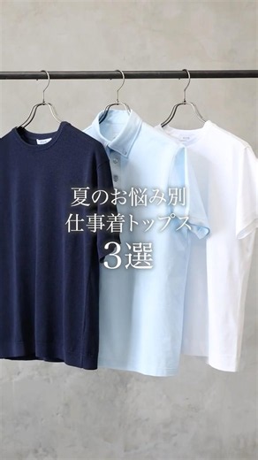 [Men in their 30s & 40s] Struggling with summer work tops? #MensFashion #Fashion #SummerOutfits #...