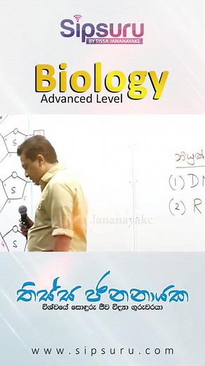 මානව ගෙනෝමය වෙනස් කල හැකිද?#biology #tissajananajaka #sipsuru #education #srilanka #foryou