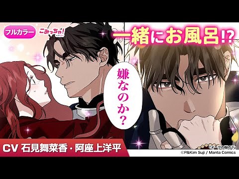 【恋愛漫画】（cv:石見舞菜香、阿座上洋平）「オークの樹の下」#5 宿舎で寝起きイチャイチャしてたら周りにバレてしまい…!?♡【無料・めちゃコミック・こみっちゃ！】【異世界・公爵令嬢・溺愛】