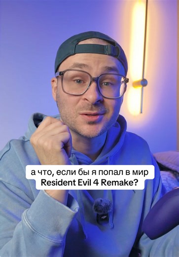 А что, если бы я попал в видеоигру Resident Evil 4 Remake? #residentevil4 #residentevil4remake #re4remake #leonskennedy