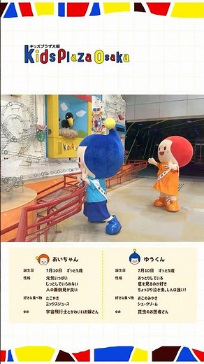 【キッズプラザ大阪】あいちゃんとゆうくんのぶらり館内めぐり【1Fボールサーカス編】