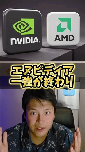 [Explosive] Is Nvidia's dominance over? AMD's earnings are insane! #Shorts