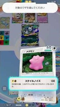 竜に成ったメタモン #ポケポケ#PTCGP#メタモン#ジジーロン#ジャラランガ