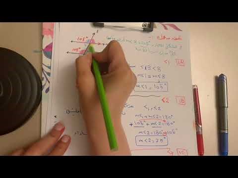الزوايا والمستقيمات المتوازية الجزء الأول للصف الأول ثانوي الفصل الدراسي الأول .