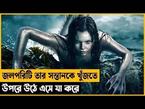 জলপরীর প্রতিশোধ! | Movie Explained In Bangla | Cinetale
