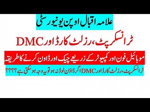 aiou transcript download and print on Mobile and Computer-aiou unoffical transcript