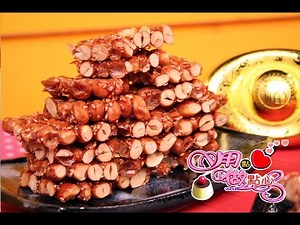花生糖｜Taiwanese Peanut Brittle【用點心做點心】杜麗娟老師