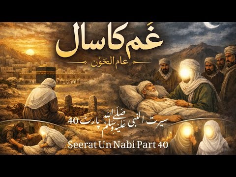 Seerat-un-Nabi ﷺ | Part 40 | The Year of Sorrow (Aam-ul-Huzn)