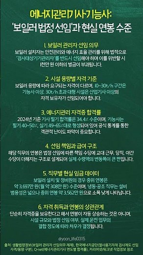 에너지관리기사·기능사: '보일러 법정 선임'과 현실 연봉 수준