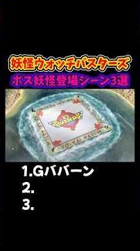 Yo-kai Watch boss Yo-kais are so impactful lol #YoKaiWatch #shorts