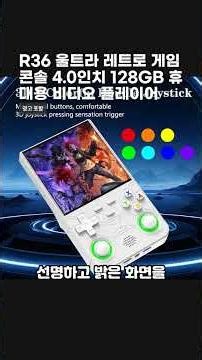 R36 울트라 레트로 게임 콘솔 4.0인치 128GB 휴대용 비디오 플레이어