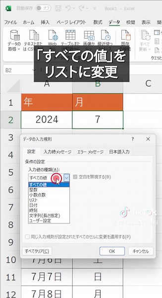 Excelで簡単自動カレンダーの作り方