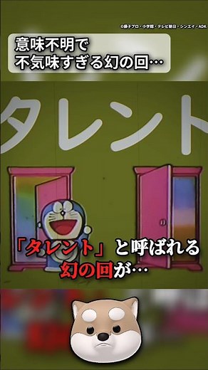 The Mystery of "Talent": Doraemon’s Bizarre and Creepy Lost Episode #Doraemon #UrbanLegend #Horro...