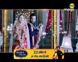 एक राक्षस रूपी पति की चुनौती को एक पत्नी कैसे करेगी पार ? जानने के लिए देखिये नया धारावाहिक #जीतगईतोपियामोरे, 22 अप्रैल से, हर रोज़, शाम 6 बजे, सिर्फ #बिगमैजिक पर। देखिए बिग मैजिक इन प्लेटफार्म्स पर Airtel Ch. no.124 TATA Sky - Ch. no. 176 Videocon - Ch. no.121 Dish TV- Ch. no. 118 Sun Direct - Ch. no. 329 DD Free dish - Ch. no. 41 . . . #BigMagic #FamilyShow #JeetGayiTohPiyaMorey #Show #YeshaRughani #KripSuri #DDFreeDish #NewShow #NewShowPromo #NewShowLaunch | BIG Magic