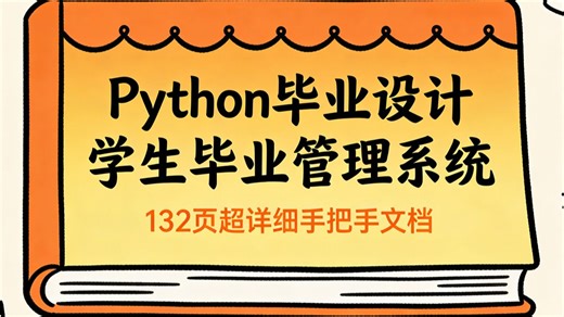 Python毕设项目-Python Django MySQL学生宿舍管理系统_Python案例_Python实战_Python开发_Python教程_Pytho