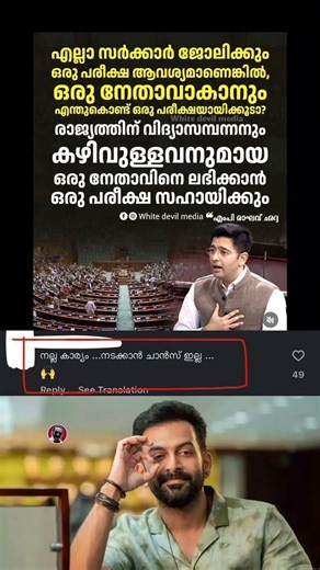 ഒരു നേതാവിനെ ലഭിക്കാൻ ഒരു പരീക്ഷ സഹായിക്കും 🥰| Eda Mone | #shorts