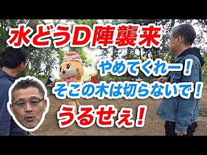 【悪魔】あのYouTuberが買った山に水どうD陣、襲来の旅。