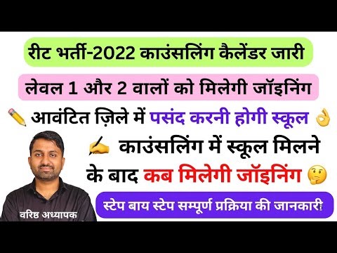 Reet level 2 counselling calender | counselling calender reet level 1/ 2 | 3rd grade counseling 2022