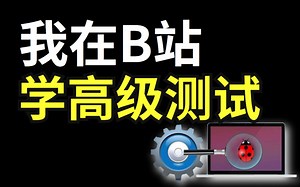 99%的测试工程师都想学自动化测试！零基础也能学会！web自动化测试｜Python+Selenium｜八大元素定位全套