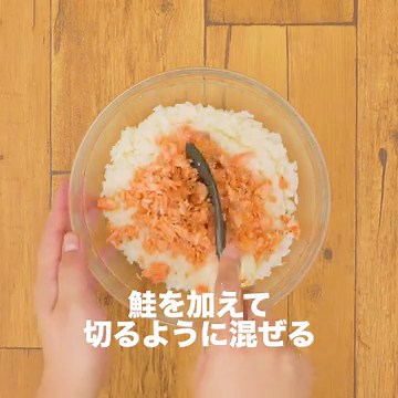 さっぱり！ 鮭の混ぜ寿司のレシピ動画・作り方 | デリッシュキッチン