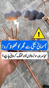 🔸 Lightning Earthing: Protects buildings from strikes🔸 Solar DC Earthing: Protects inverter & panels🔸 AC Earthing: Saves lives from electric shocksWatch now to understand why each system needs dedicated earthing.Like, Share & Save — this might save someone’s life. #ReelsEducation #ElectricalSafety #EarthingMatters #LandGuru #SolarPakistan #ConstructionReels #ElectricAwareness #PakistaniElectrician | Engr Younus