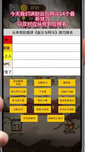 《赵云与阿斗》全网最全攻略讲解从夯到拉 提前解锁武器/无限体力/献祭流/神兵符升五级/卡攻速/无脑卖马超/优化卡顿....哪个是你心中的从夯到拉NO.1？一篇视频教会你赵云与阿斗攻略大全 #赵云与阿斗 #赵云与阿斗攻略 #赵云与阿斗武将 #赵云与阿斗道具 #新游推荐