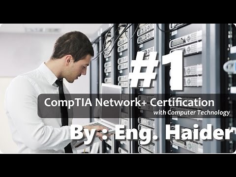 01 - شرح كورس Network Plus بالتفصيل - Introduction to the course