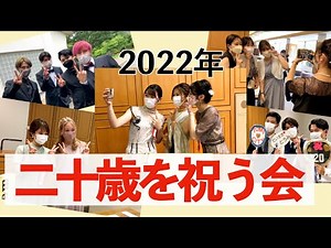 【2022年"成人式”】東御市「二十歳を祝う会」開催！
