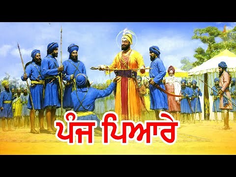 Panj Pyare - 5 Pyare Names in Punjabi - ਖ਼ਾਲਸਾ ਪੰਥ ਦੀ ਸਾਜਨਾ