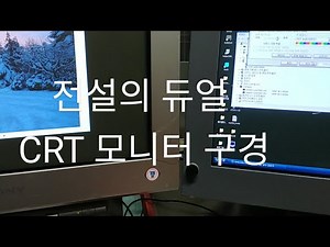 20여년전 아날로그 CRT모니터의 정점. 소니 GDM-F520 & GDM-FW9011 노스탤지어.