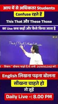 This That These Those का सही इस्तेमाल सीखें #grammar #englishclass