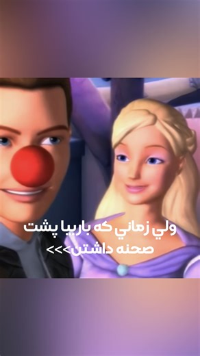 ‎AnimotionLuv | انيموشن لاو‎ on Instagram‎: "چقدر باربياي قديم خوب بودن🥹 اسم انيميشن ها در كامنت ها پين شده و تمامي انيميشن هاي معرفي شده در پيج رو ميتونيد از چنل ما دريافت كنيد، لينك چنل در بايو پيج✨ ‪‪‪‪‪‪@AnimotionLuv‬‬‬‬‬‬ | انيموشن لاو⁩⁩⁩⁩⁩⁩"‎