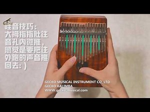 Gecko Kalimba Lesson 4 #卡林巴# 技巧示范