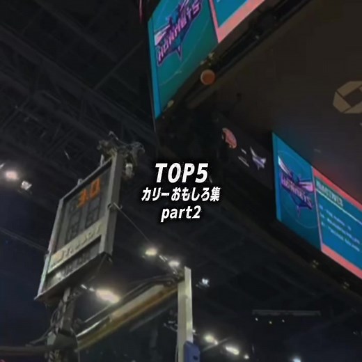 ステフィン・カリーがおもしろ集パート2