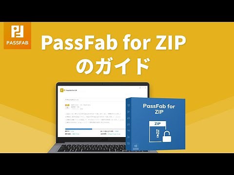 PassFab for ZIPのガイド【zipパスワードを一気に解析！】