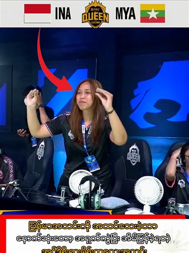 "Myanmar Ladies Taunting 🔥" IND🇮🇩VSMYA🇲🇲 #MLBBXSF6 #MLBB #MobileL... | mobile legends