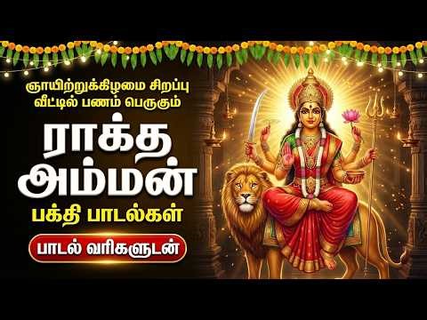 Sunday Special Bhakti Padalgal With Lyrics | Amman Songs Tamil Full 🙏 | Tamil Devotional Songs