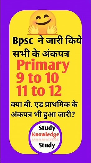 Bpsc Shikshak Bharti Marks Out | BPSC Shikshak Bharti latest update