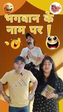 54 Hazaar ki Bheek | Bhagwan k naam pe