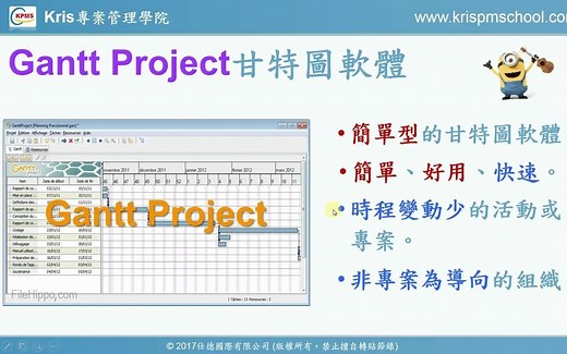 GanttProject操作方法教學影片 (Part 1) - 免費、簡單、好用的甘特圖軟體 (045)