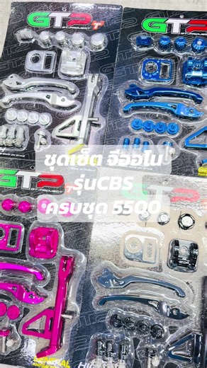 #เพลงอะไหล่แต่งGTP #อะไหล่แต่งGTP #เทรนด์วันนี้ #เจ้าของแบรนด์GTP