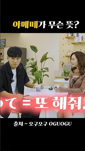 야메떼가 무슨 뜻? #오구오구 #오구라유나 #야메떼