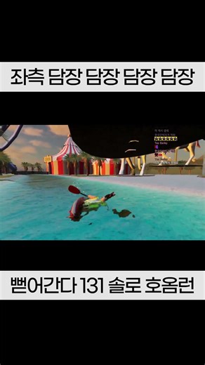 좌측 솔로 홈런 #카약킹 , #kayaking, #똥겜 #games